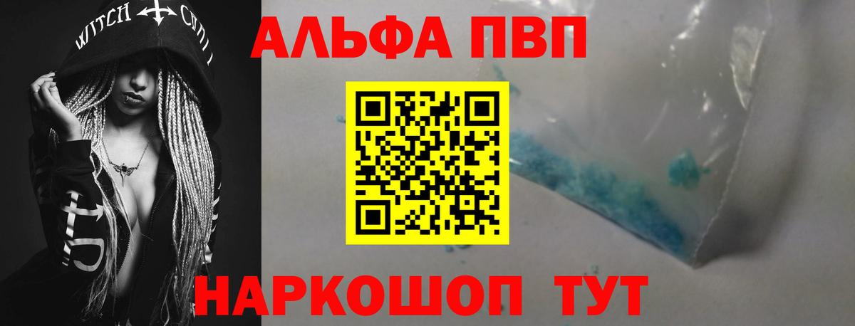 A-PVP Crystall  купить  цена  Заволжье  Alfa_PVP крисы CK  Вход с VPN  A-PVP 