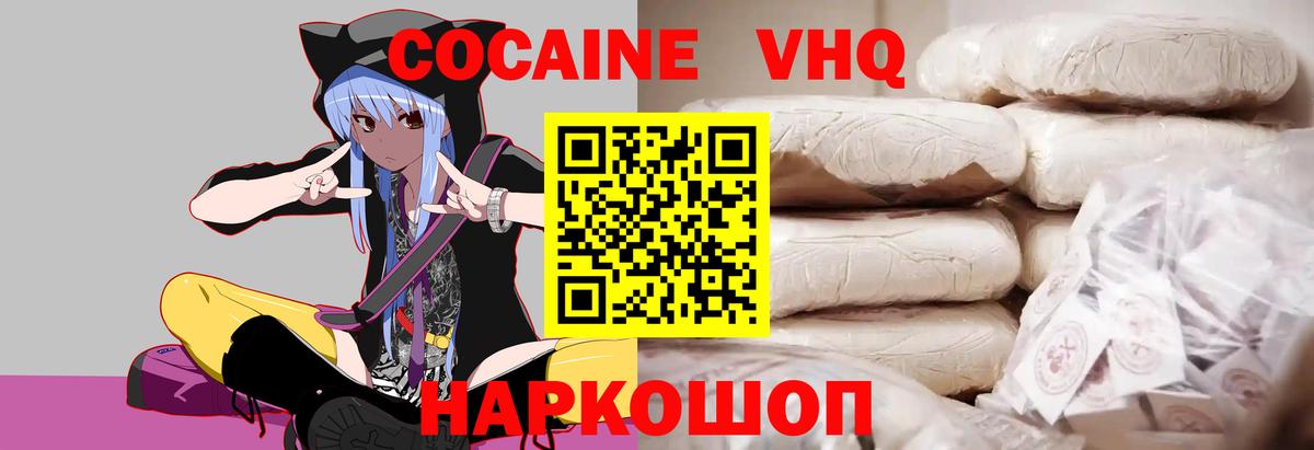 Cocaine VHQ  Cocaine Перу  Вход с VPN  купить  цена  Заволжье 