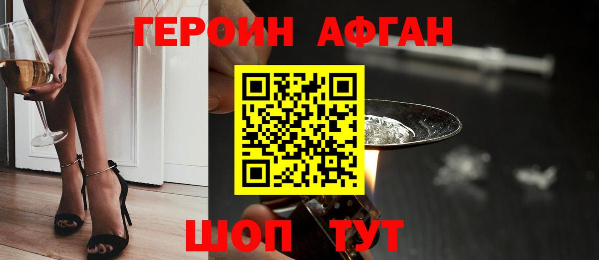 ГЕРОИН  ГЕРОИН афганец  Вход с VPN  Заволжье 