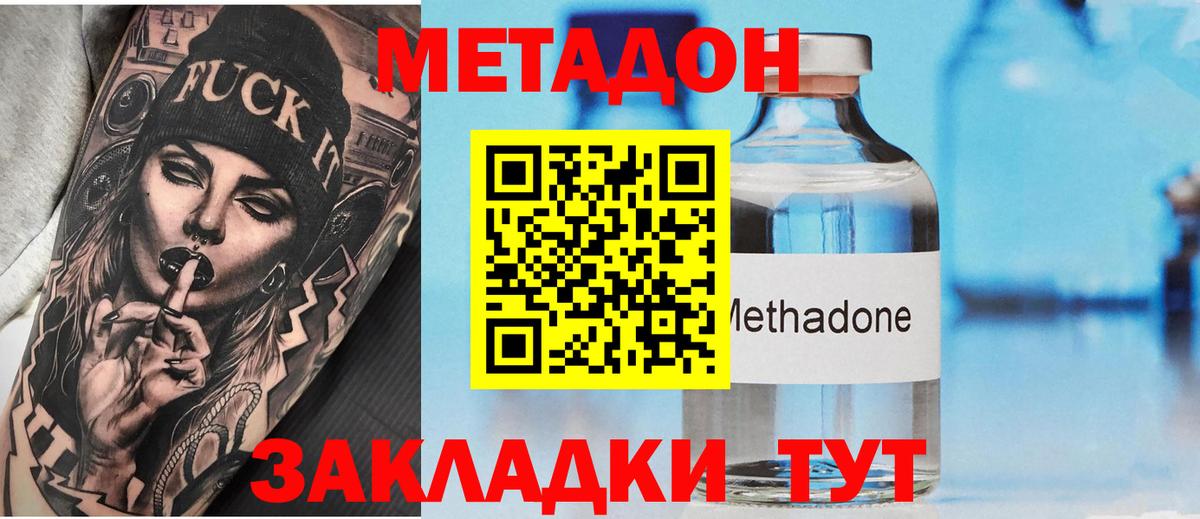 МЕТАДОН белоснежный Заволжье