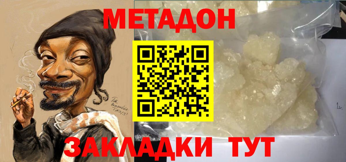Метадон VHQ  Вход с VPN  Заволжье  Метадон белоснежный 