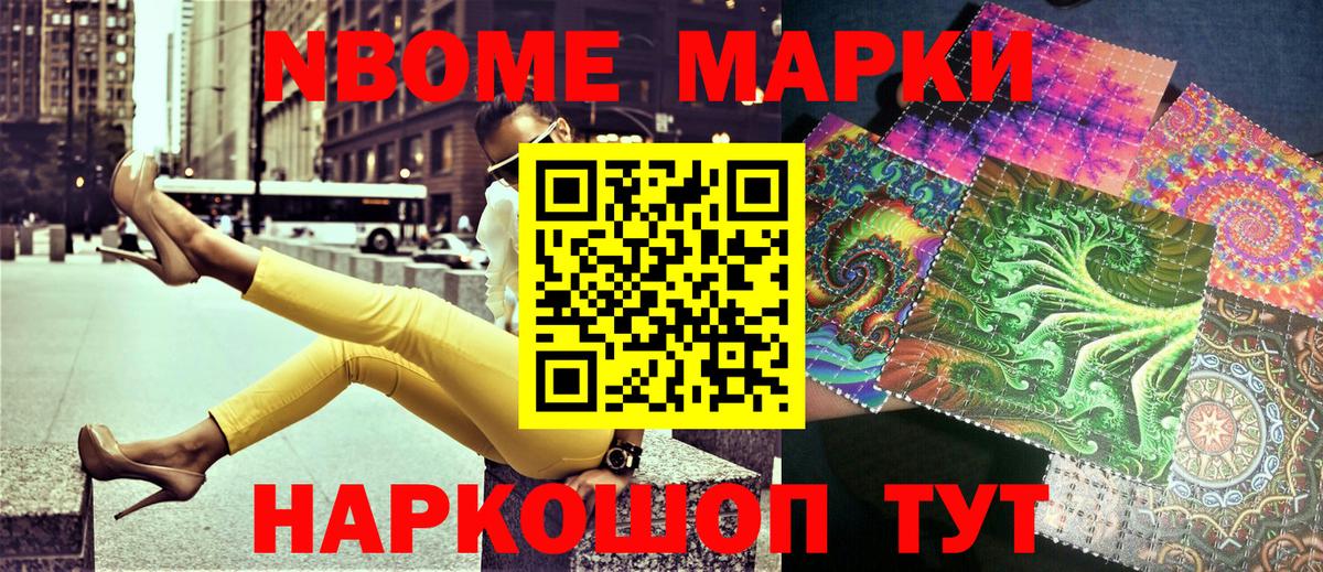 Наркотические марки 1500мкг  Вход с VPN  Марки N-bome  Заволжье 