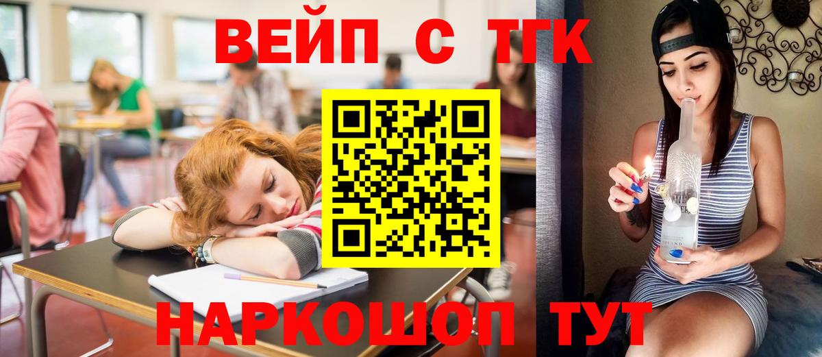 ТГК вейп с тгк Заволжье